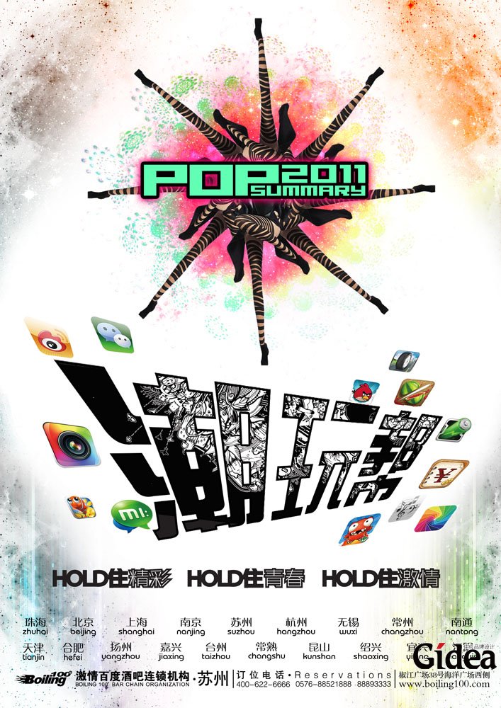 创意广告海报设计