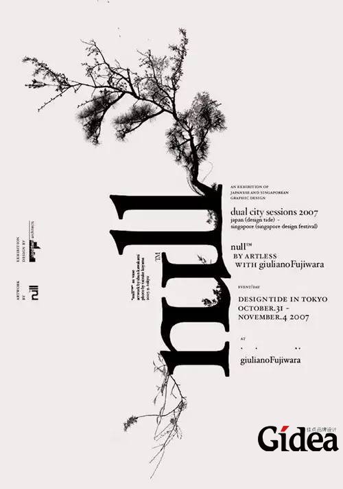 创意宣传海报设计