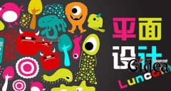 海报设计公司怎样提供专业化的设计作品