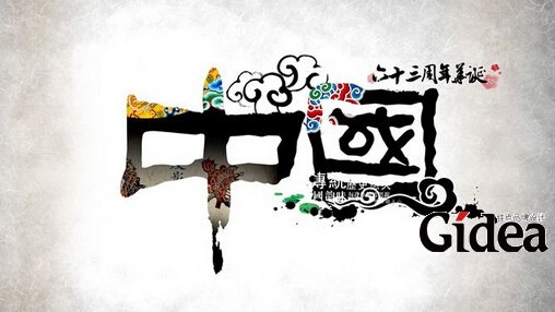 宣传海报设计公司