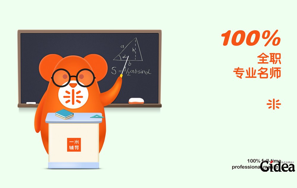 教育企业吉祥物设计