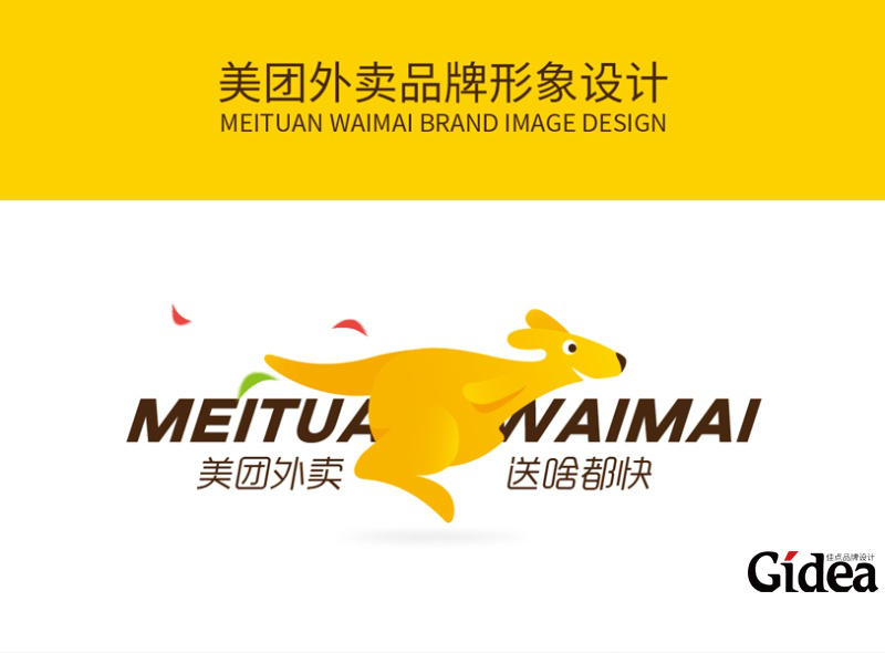 美团外卖品牌形象设计