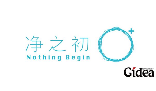 净之出品牌命名