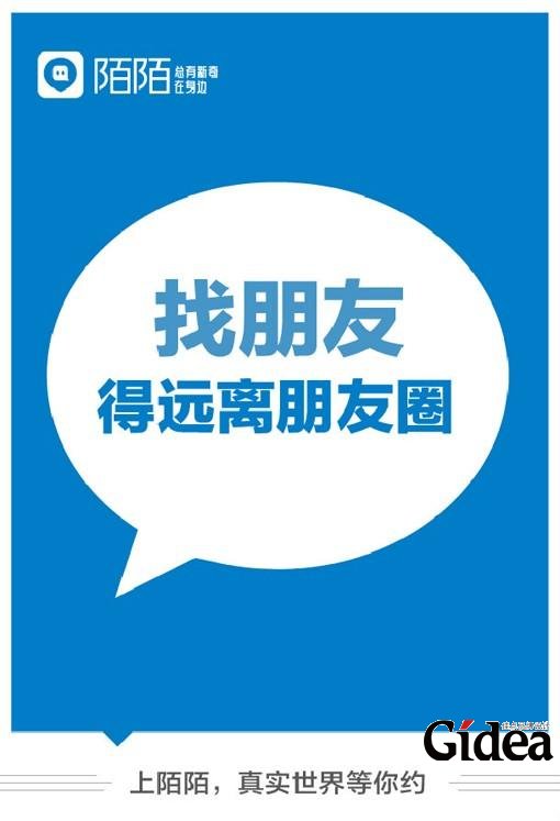 陌陌的新品牌创意广告“约点别的”