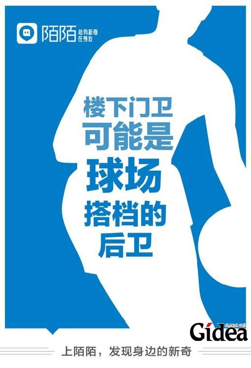 陌陌的新品牌创意广告“约点别的”