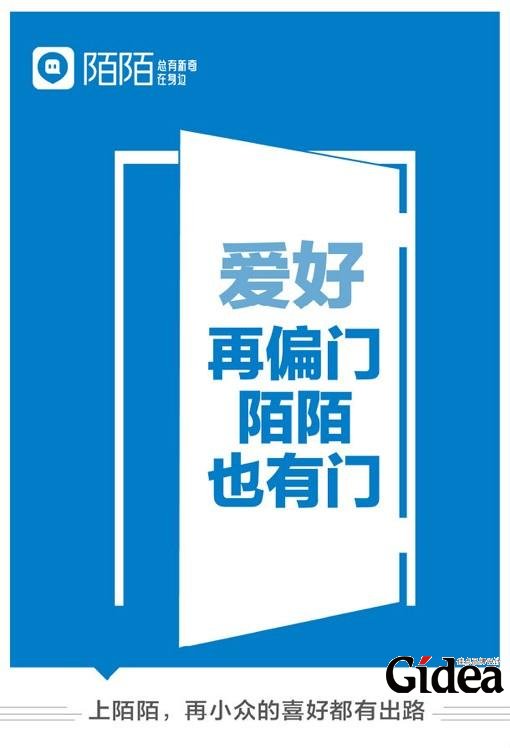 陌陌的新品牌创意广告“约点别的”