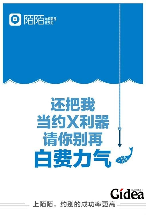 陌陌的新品牌创意广告“约点别的”