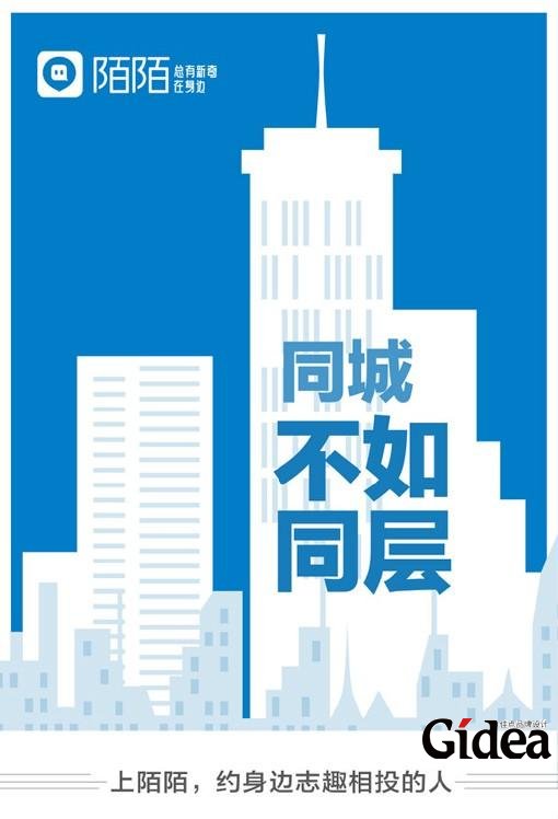 陌陌的新品牌创意广告“约点别的”