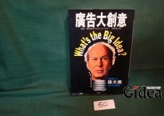 广告和创意混为一谈