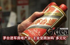 茅台进军房地产业 主业受困加码“多元化”