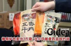 掺假驴肉卖出三万袋 沃尔玛被食药监局约谈