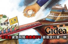 证监会紧急"叫停"奥赛康IPO 新股发行第一