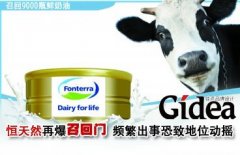 恒天然再爆"召回门" 频繁出事恐致地位动