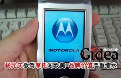 杨元庆欲驾"摩托"闯欧美 品牌价值严重缩