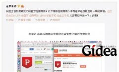 罗永浩发微博指小米应用商店存在未授权APP