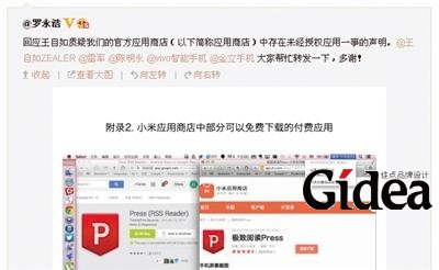 罗永浩在发出的长微博中，指小米应用商店中存在未经授权的APP。