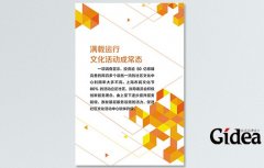 宣传海报设计怎样实现创新性