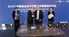 SOHO捐耶鲁千万美元 困难中国学生将获资助