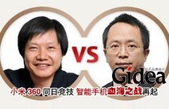 小米360同日竞技 智能手机“血海之战”再起