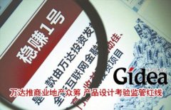 万达推商业地产众筹 产品设计考验监管红线