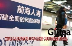 前海人寿"吞"万科10%股份 万科回应藏玄机