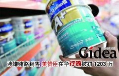 涉嫌"贿赂"销售 美赞臣在华行贿被罚120