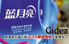 再遭家乐福下架 蓝月亮"渠道危机"全面爆