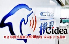 商务部据反垄断法约谈携程 或因合并涉垄断