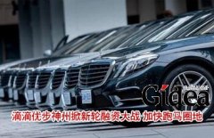 滴滴优步神州掀新轮融资大战 加快跑马圈地