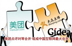 美团点评对等合并 或成中国互联网最大合并