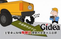 主管承认知情"排放门" 德警方突查大众总