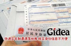 快递实名制遭遇落地难 核实身份信息不方便