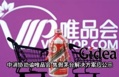 中消协劝谕唯品会 售假茅台解决方案应公示