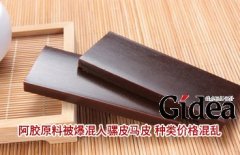 阿胶原料被爆混入"骡皮马皮" 种类价格混
