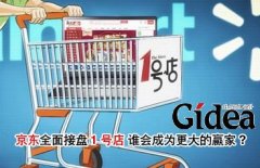 京东全面"接盘"1号店 谁会成为更大的赢家