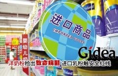 洋奶粉检出"致命病菌" 进口乳粉触安全红