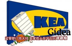 监管部门放大招 宜家低头在华召回"夺命柜