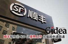 顺丰拟作价433亿借壳上市 估值超申通圆通