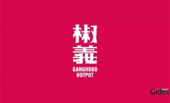 “江湖”的火锅店VI设计，燃爆了！