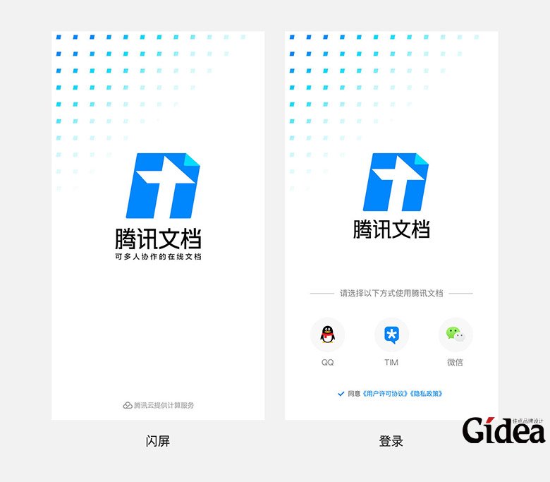 腾讯文档品牌Vi设计