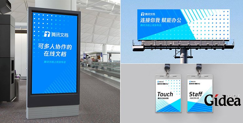 腾讯文档品牌Vi设计