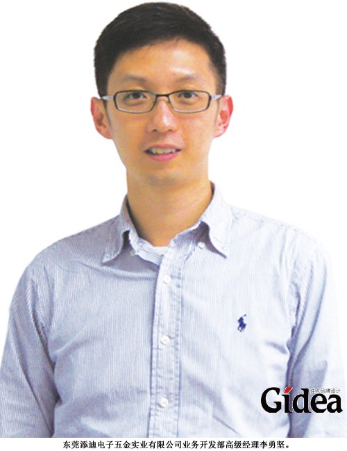 东莞添迪电子五金实业有限公司业务开发部高级经理李勇坚