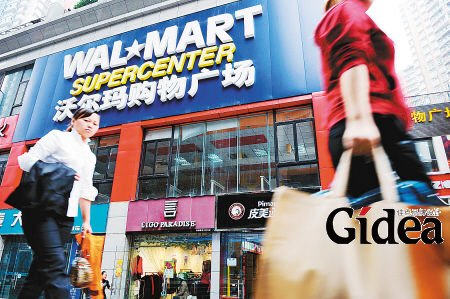 沃尔玛