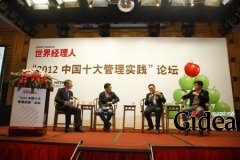 聚焦最佳管理实践 预判管理发展趋势(第1页)