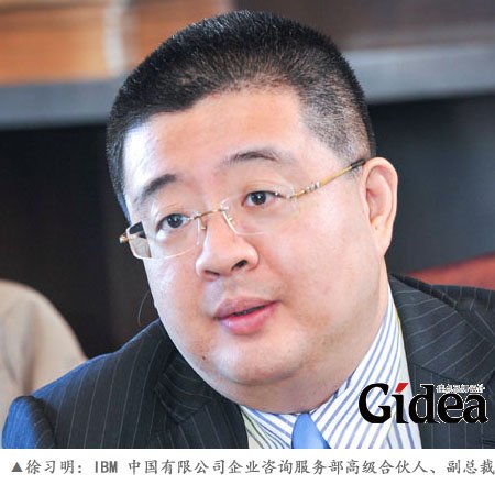 IBM中国有限公司企业咨询服务部高级合伙人、副总裁徐习明