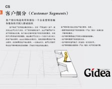 客户细分（Customer Segments）