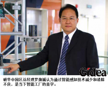 研华：让工厂“智能化”