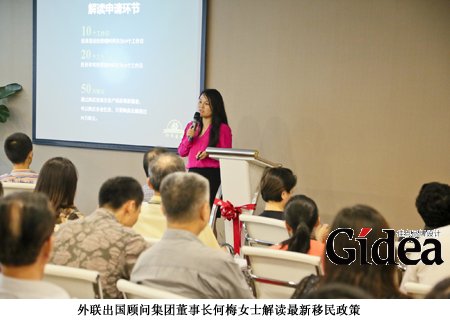 外联出国顾问集团董事长何梅女士解读最新移民政策