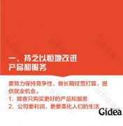 图解：老板不可不知的戴明管理十四条