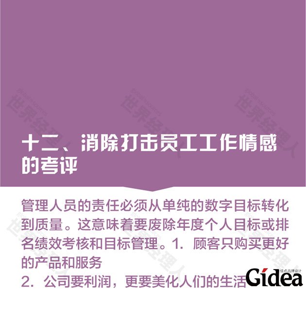 戴明的十四法分析